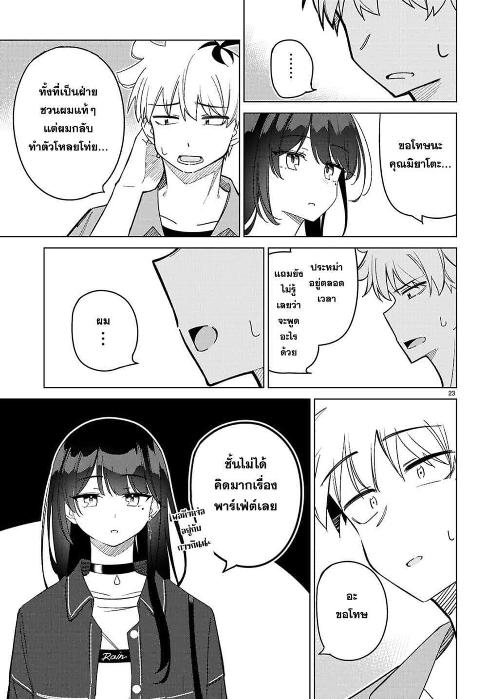 Multiverse no Watashi, Koishite Ii desu ka page 23