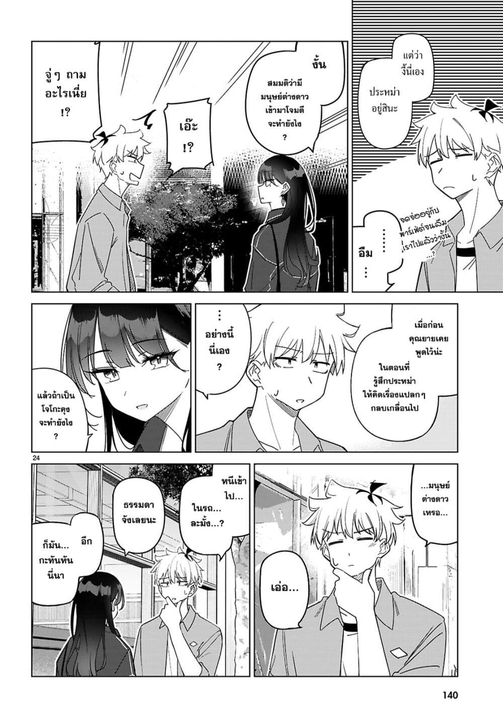 Multiverse no Watashi, Koishite Ii desu ka page 24