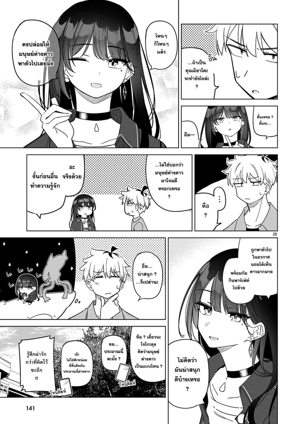 Multiverse no Watashi, Koishite Ii desu ka page 25
