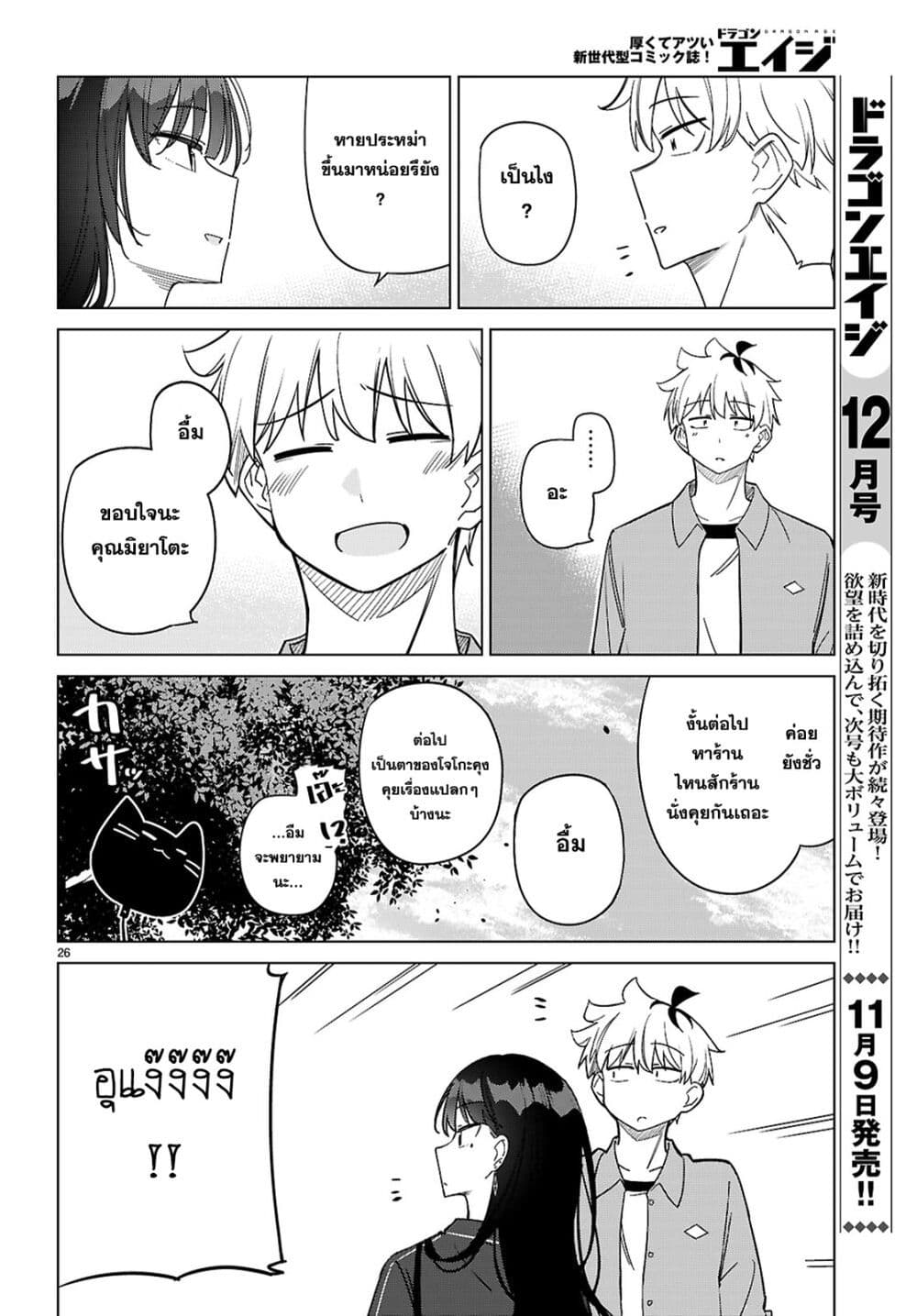 Multiverse no Watashi, Koishite Ii desu ka page 26