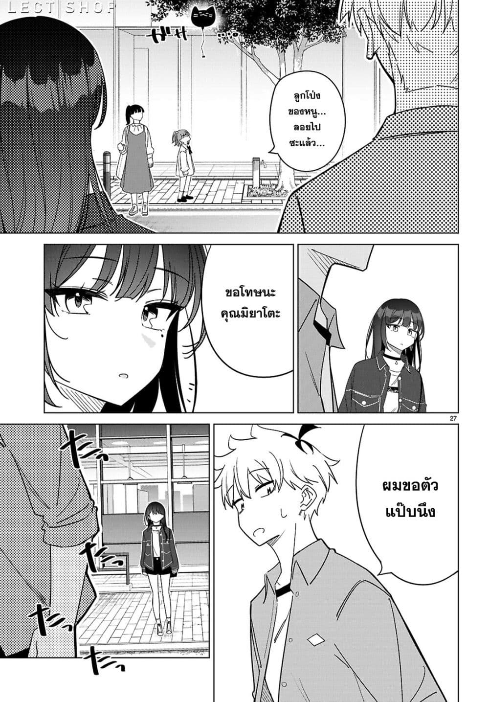 Multiverse no Watashi, Koishite Ii desu ka page 27