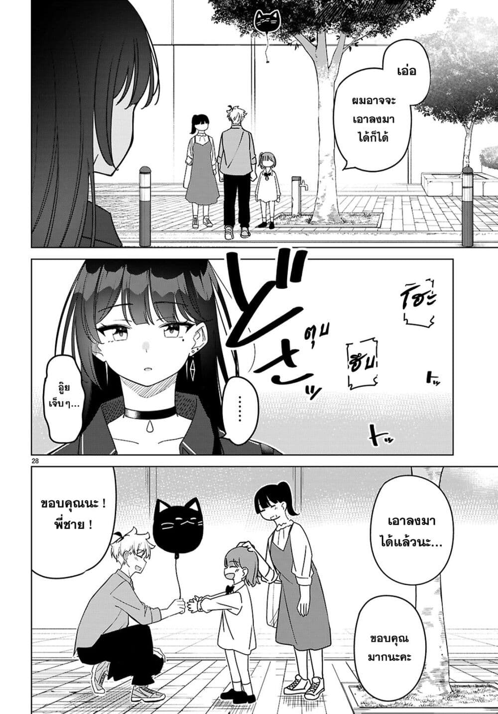 Multiverse no Watashi, Koishite Ii desu ka page 28