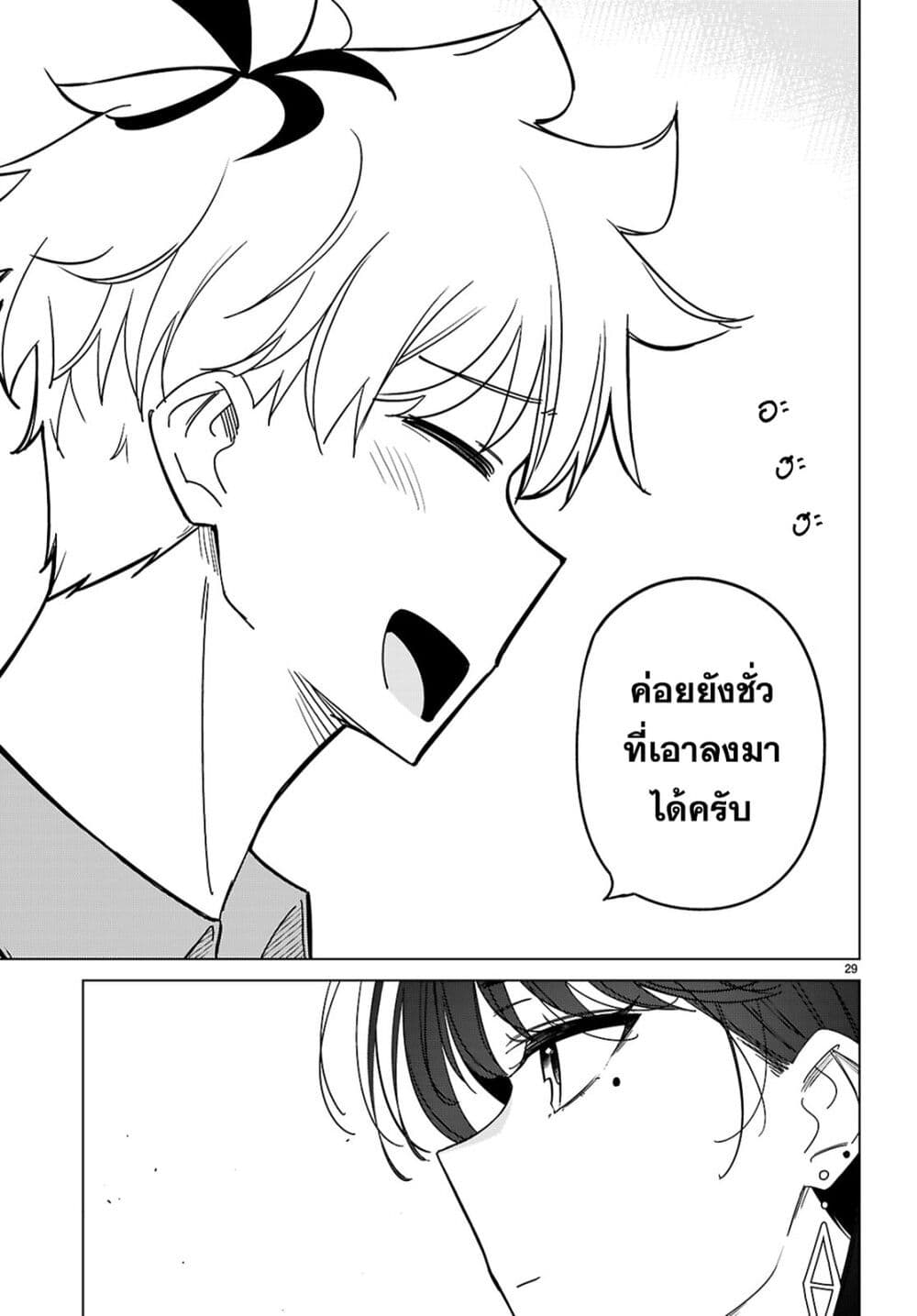 Multiverse no Watashi, Koishite Ii desu ka page 29