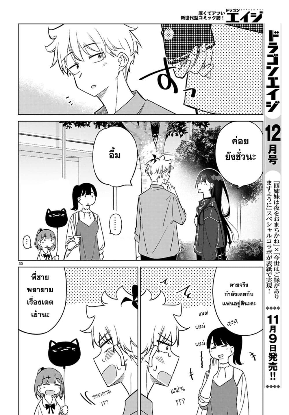 Multiverse no Watashi, Koishite Ii desu ka page 30