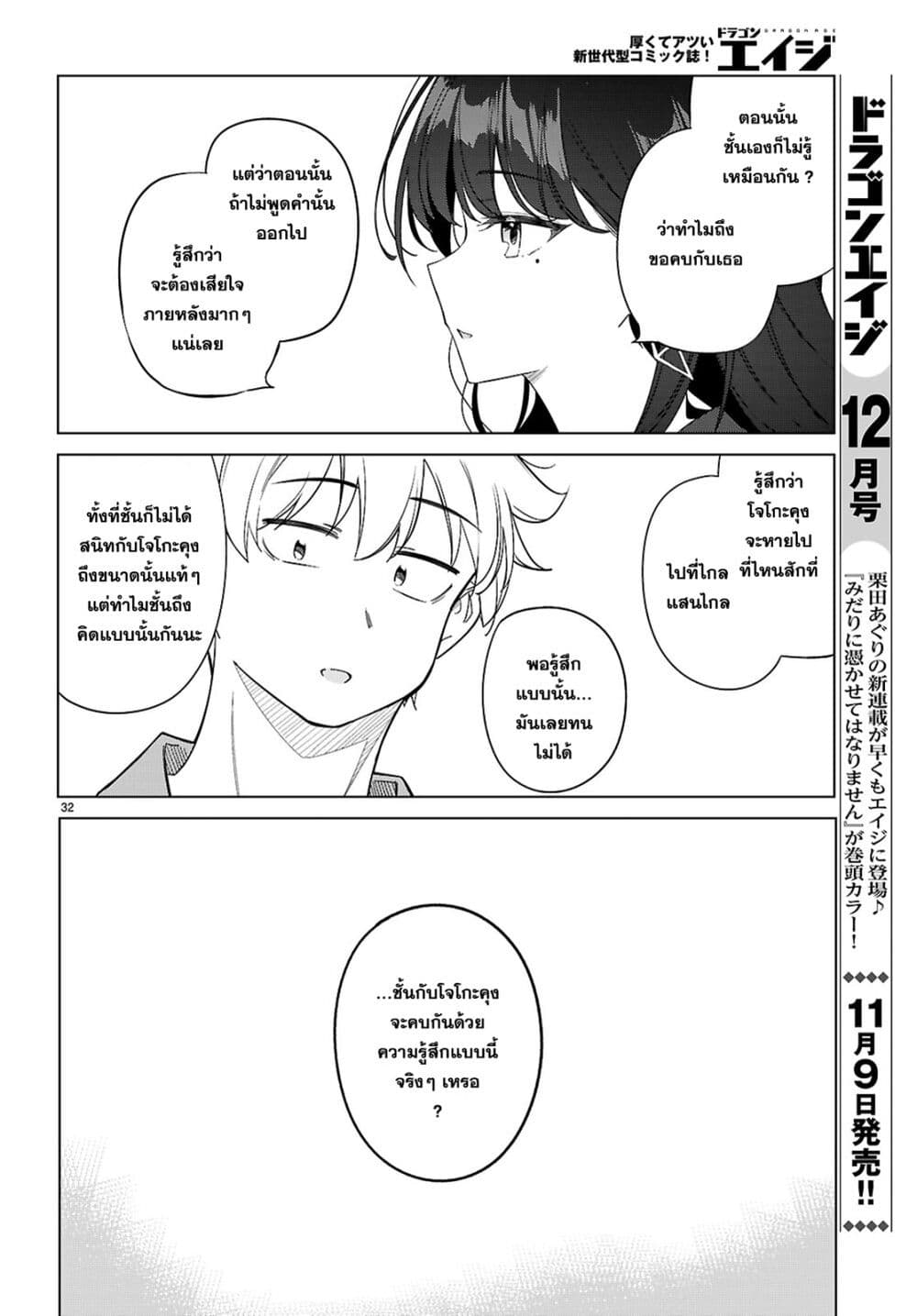 Multiverse no Watashi, Koishite Ii desu ka page 32