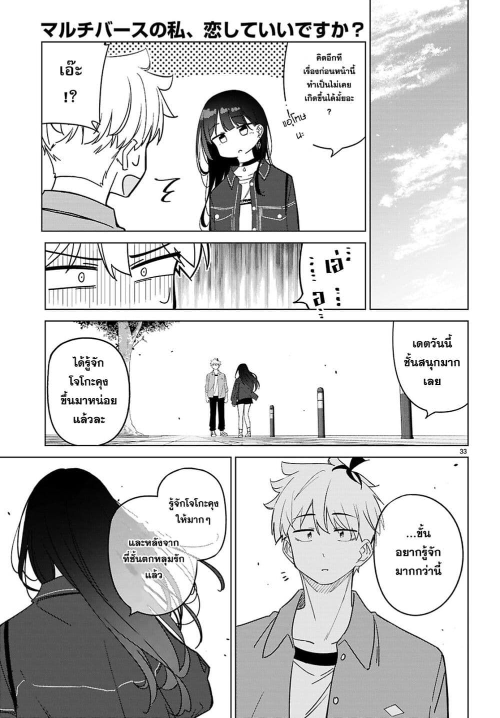 Multiverse no Watashi, Koishite Ii desu ka page 33