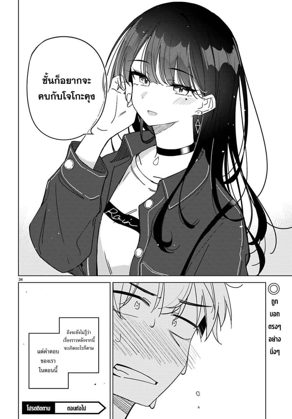 Multiverse no Watashi, Koishite Ii desu ka page 34