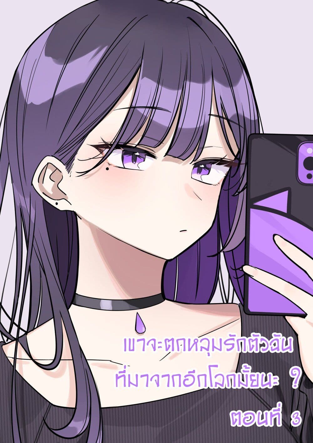 Multiverse no Watashi, Koishite Ii desu ka page 35