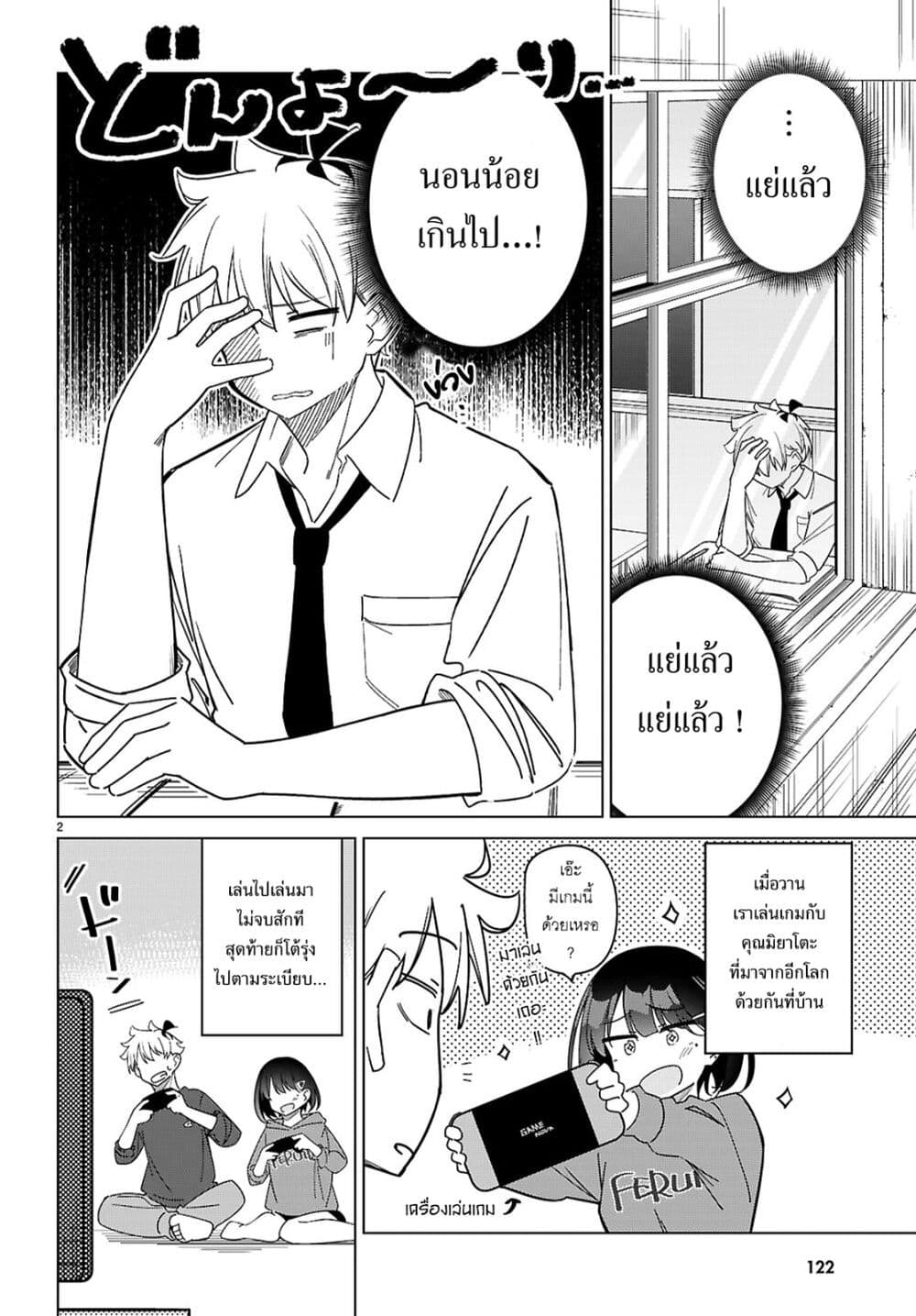 Multiverse no Watashi, Koishite Ii desu ka page 2