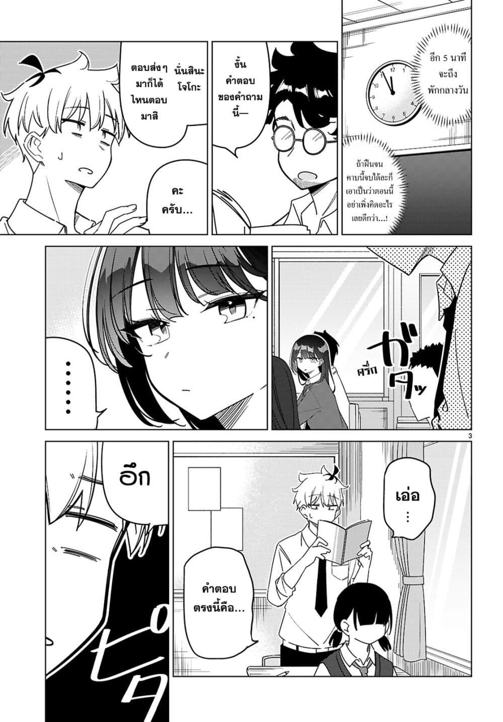 Multiverse no Watashi, Koishite Ii desu ka page 3