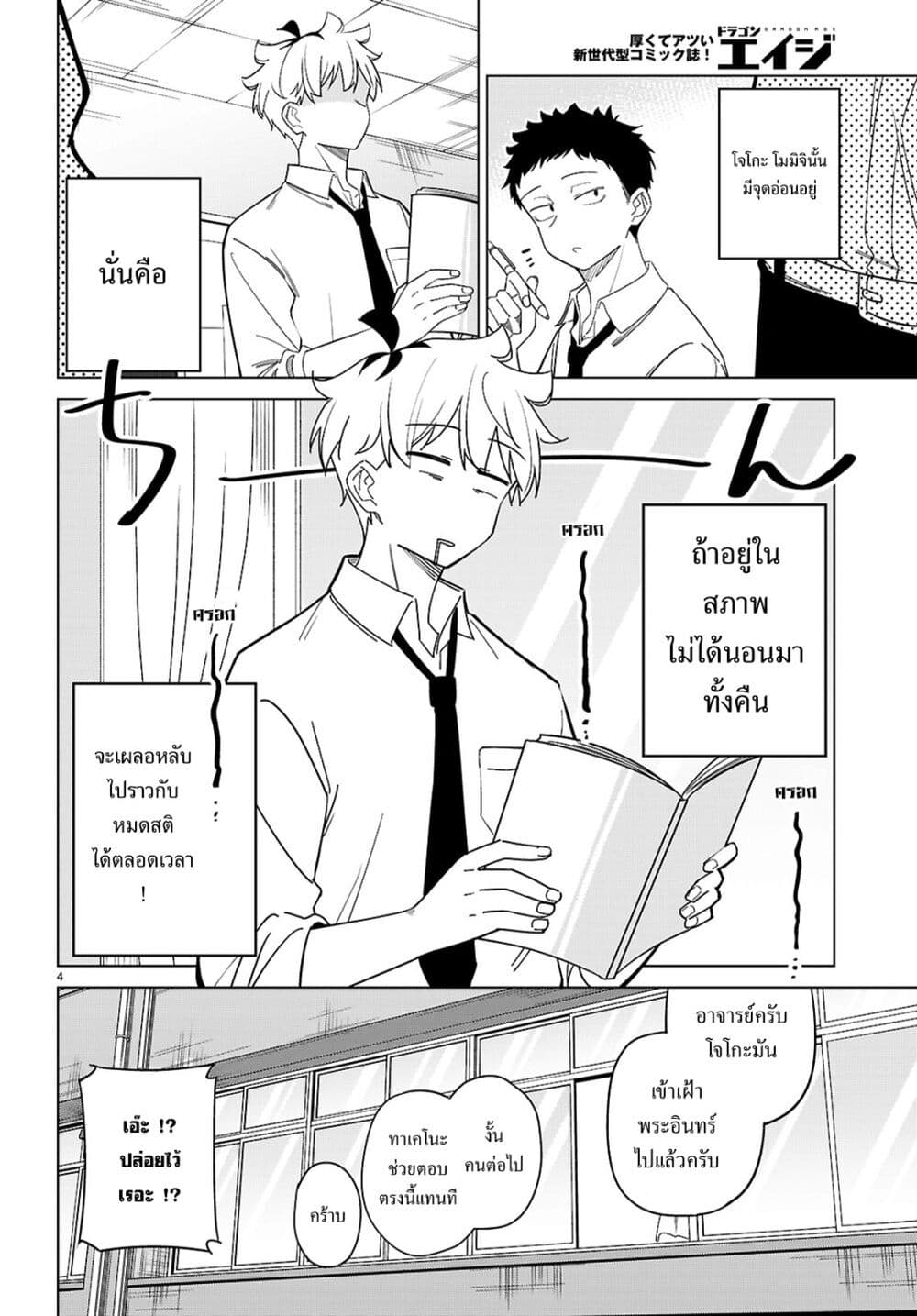 Multiverse no Watashi, Koishite Ii desu ka page 4