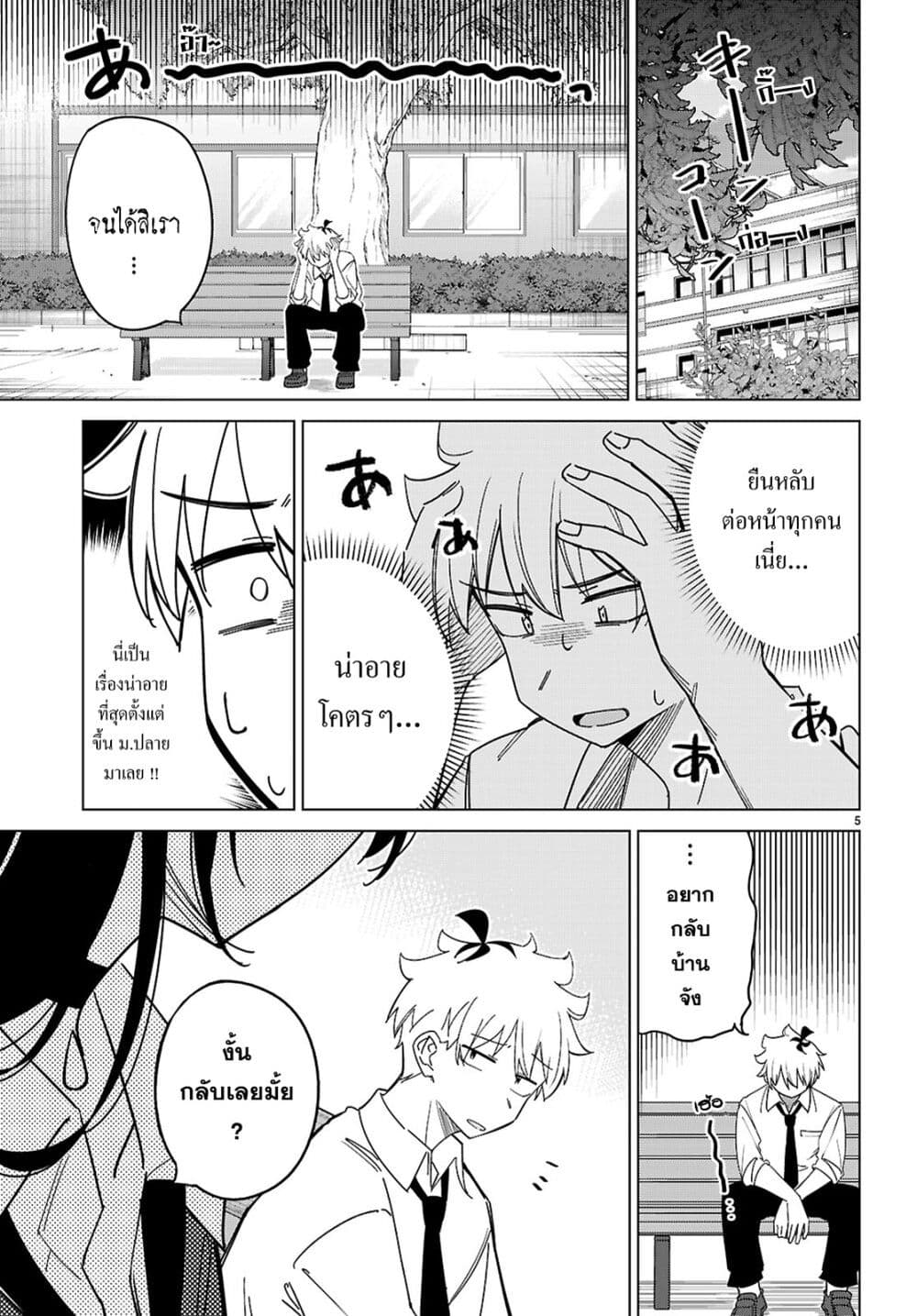 Multiverse no Watashi, Koishite Ii desu ka page 5
