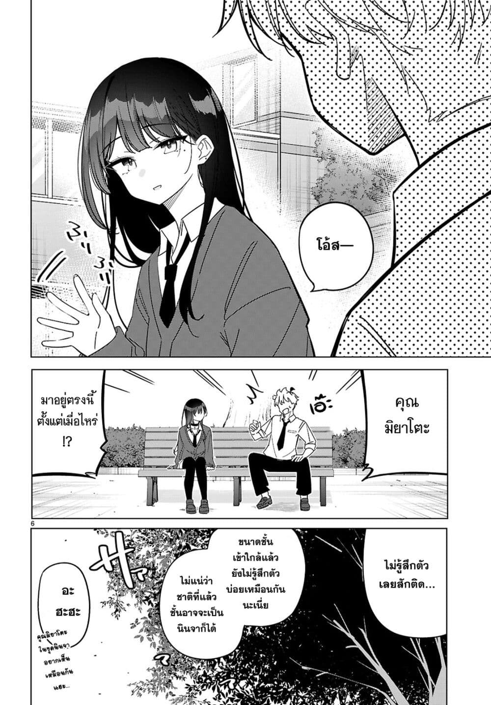 Multiverse no Watashi, Koishite Ii desu ka page 6