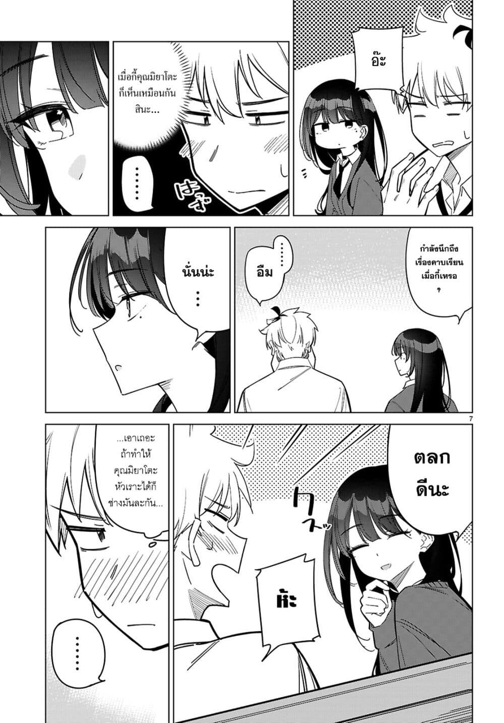 Multiverse no Watashi, Koishite Ii desu ka page 7