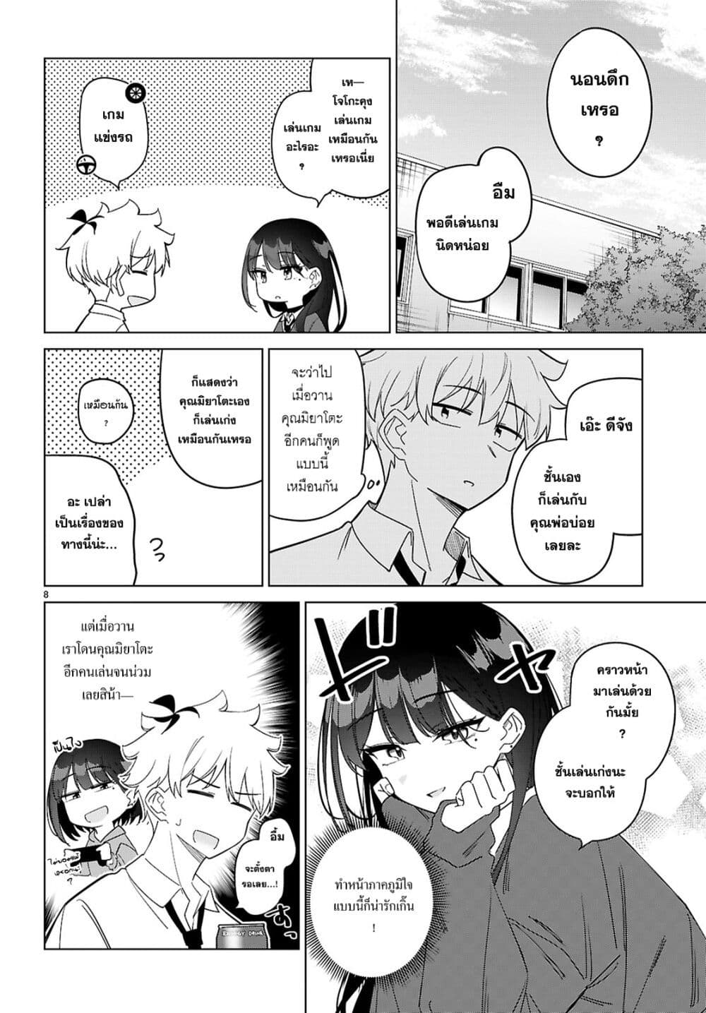 Multiverse no Watashi, Koishite Ii desu ka page 8