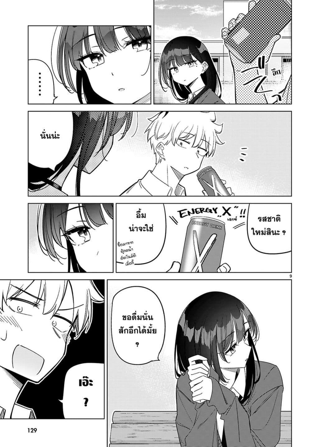 Multiverse no Watashi, Koishite Ii desu ka page 9