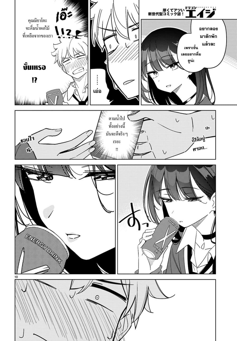 Multiverse no Watashi, Koishite Ii desu ka page 10
