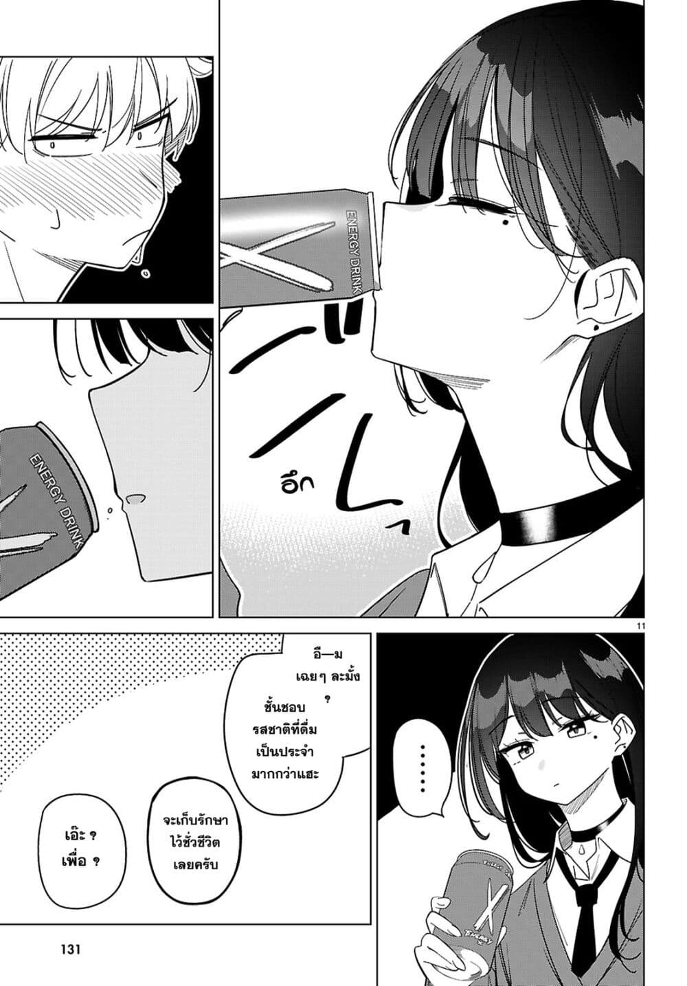 Multiverse no Watashi, Koishite Ii desu ka page 11