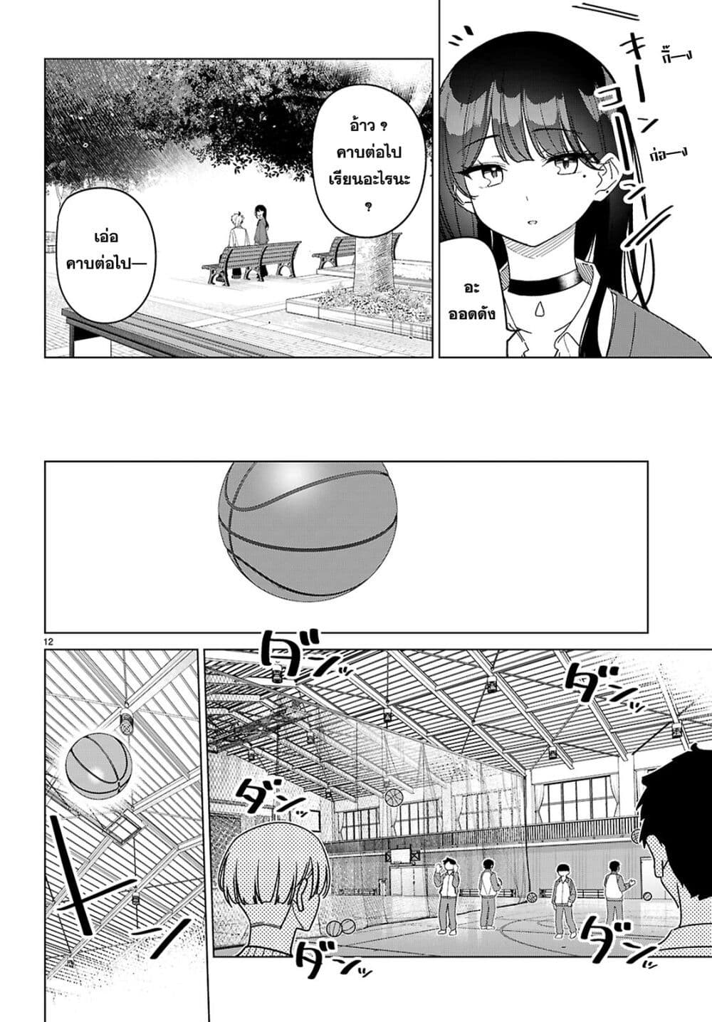 Multiverse no Watashi, Koishite Ii desu ka page 12