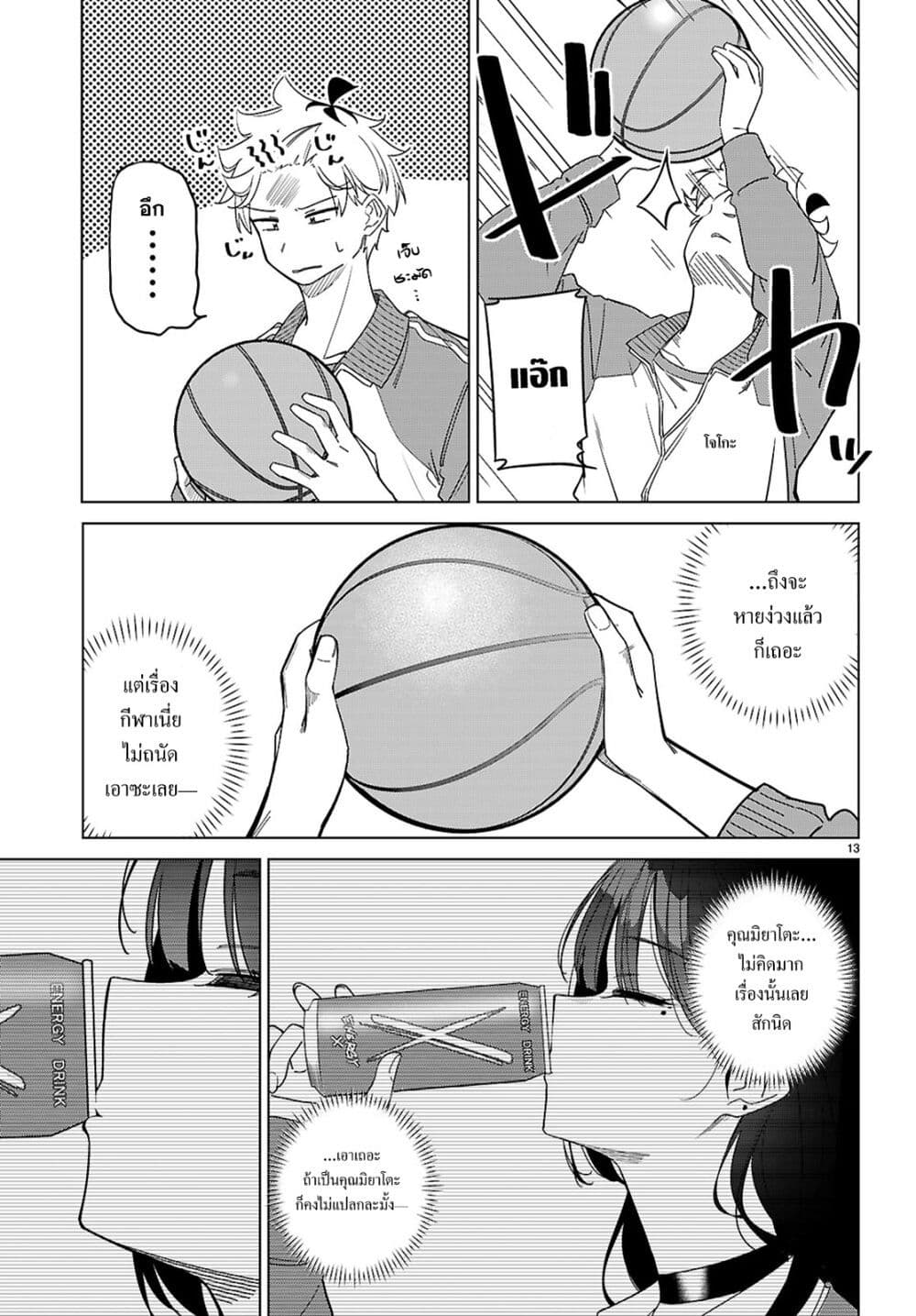 Multiverse no Watashi, Koishite Ii desu ka page 13