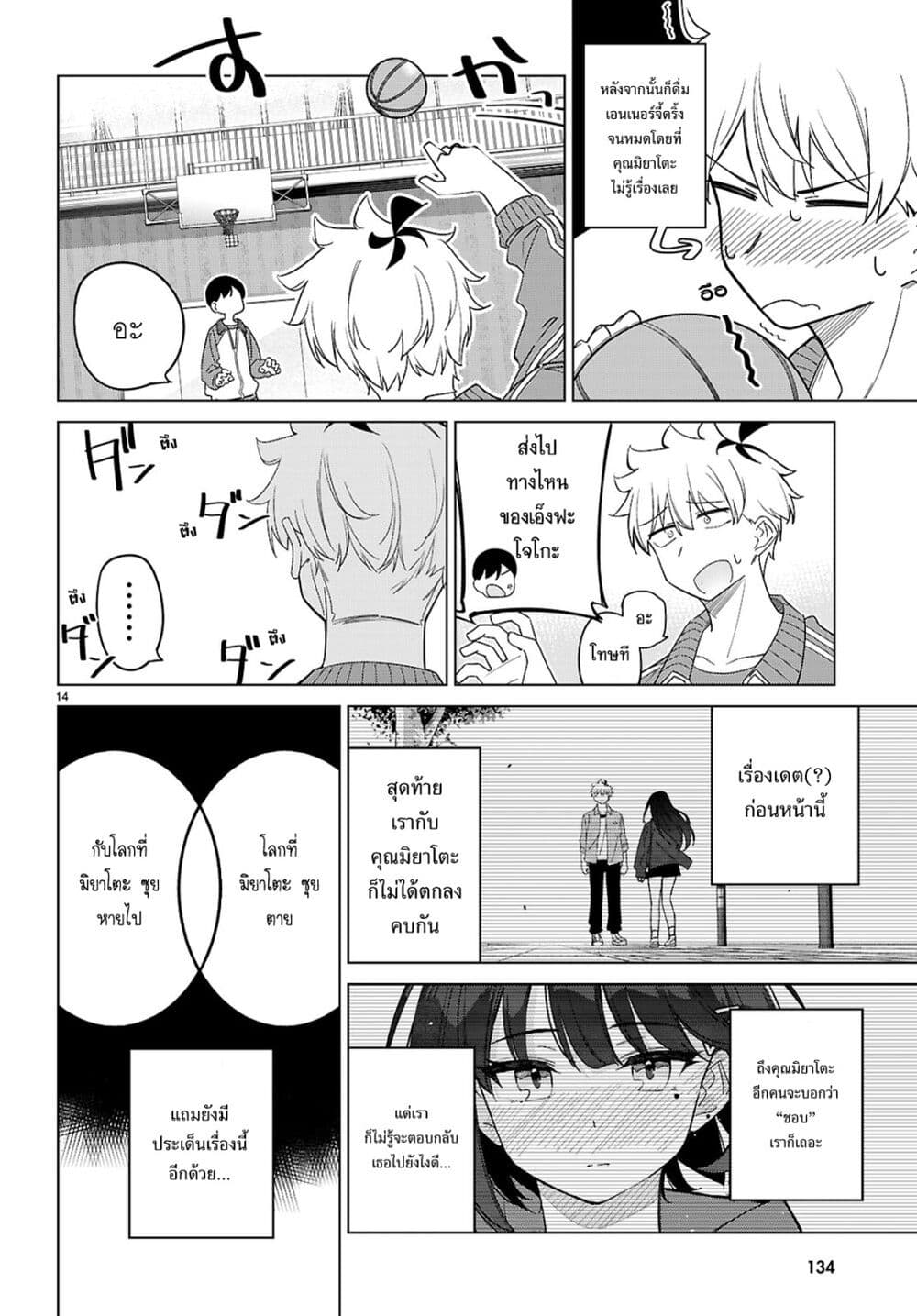 Multiverse no Watashi, Koishite Ii desu ka page 14
