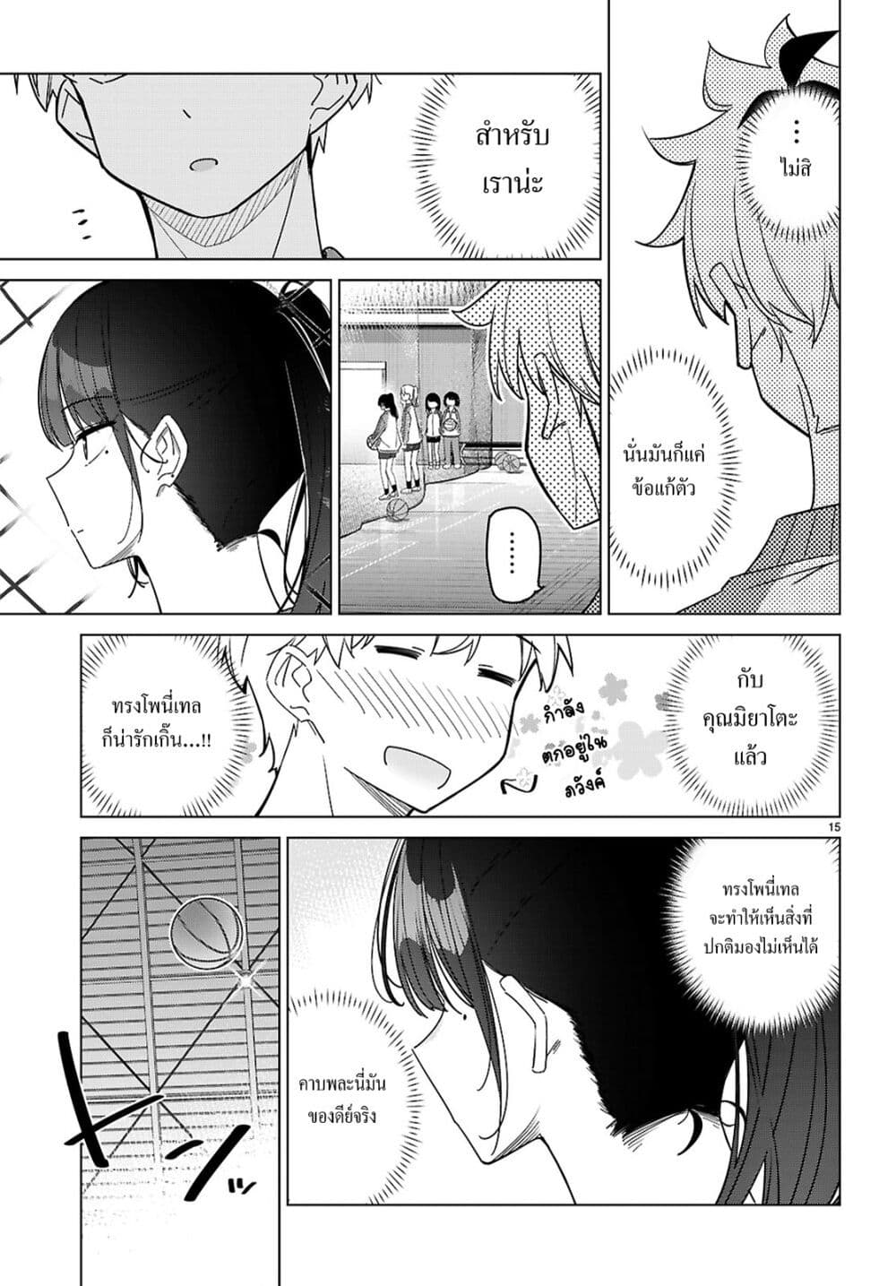 Multiverse no Watashi, Koishite Ii desu ka page 15