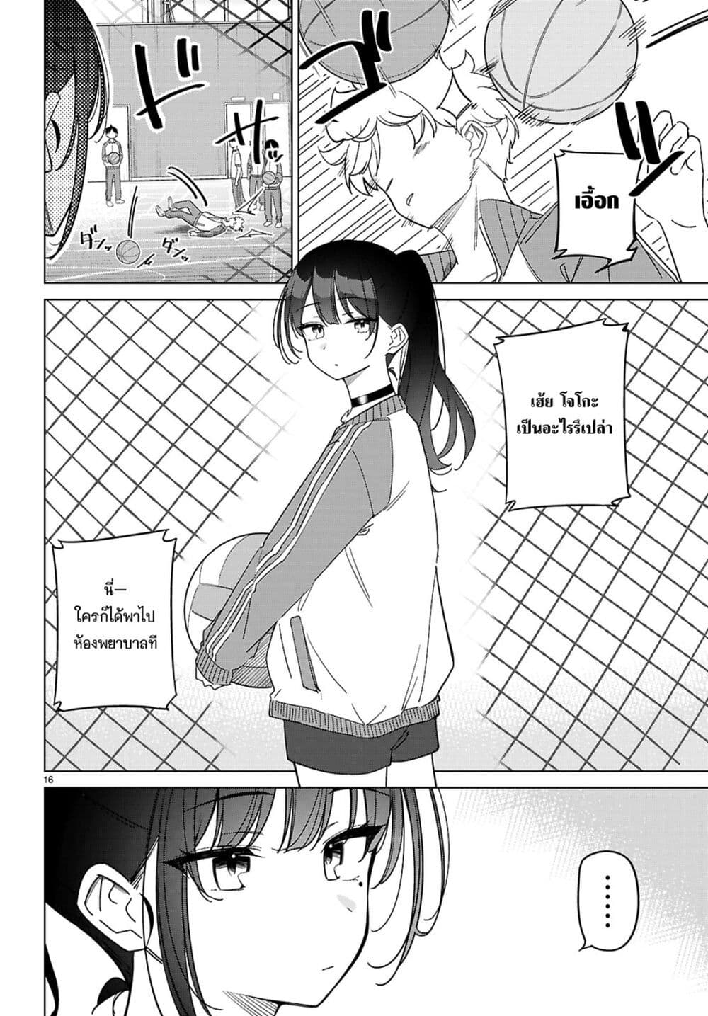 Multiverse no Watashi, Koishite Ii desu ka page 16