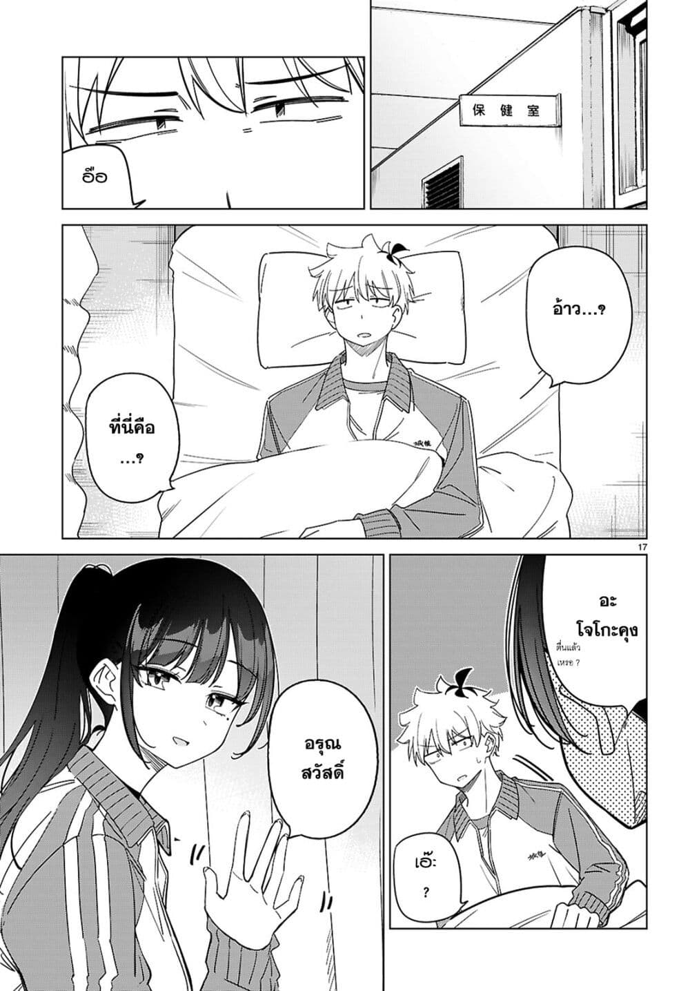 Multiverse no Watashi, Koishite Ii desu ka page 17