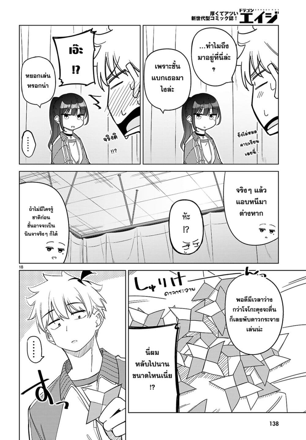 Multiverse no Watashi, Koishite Ii desu ka page 18