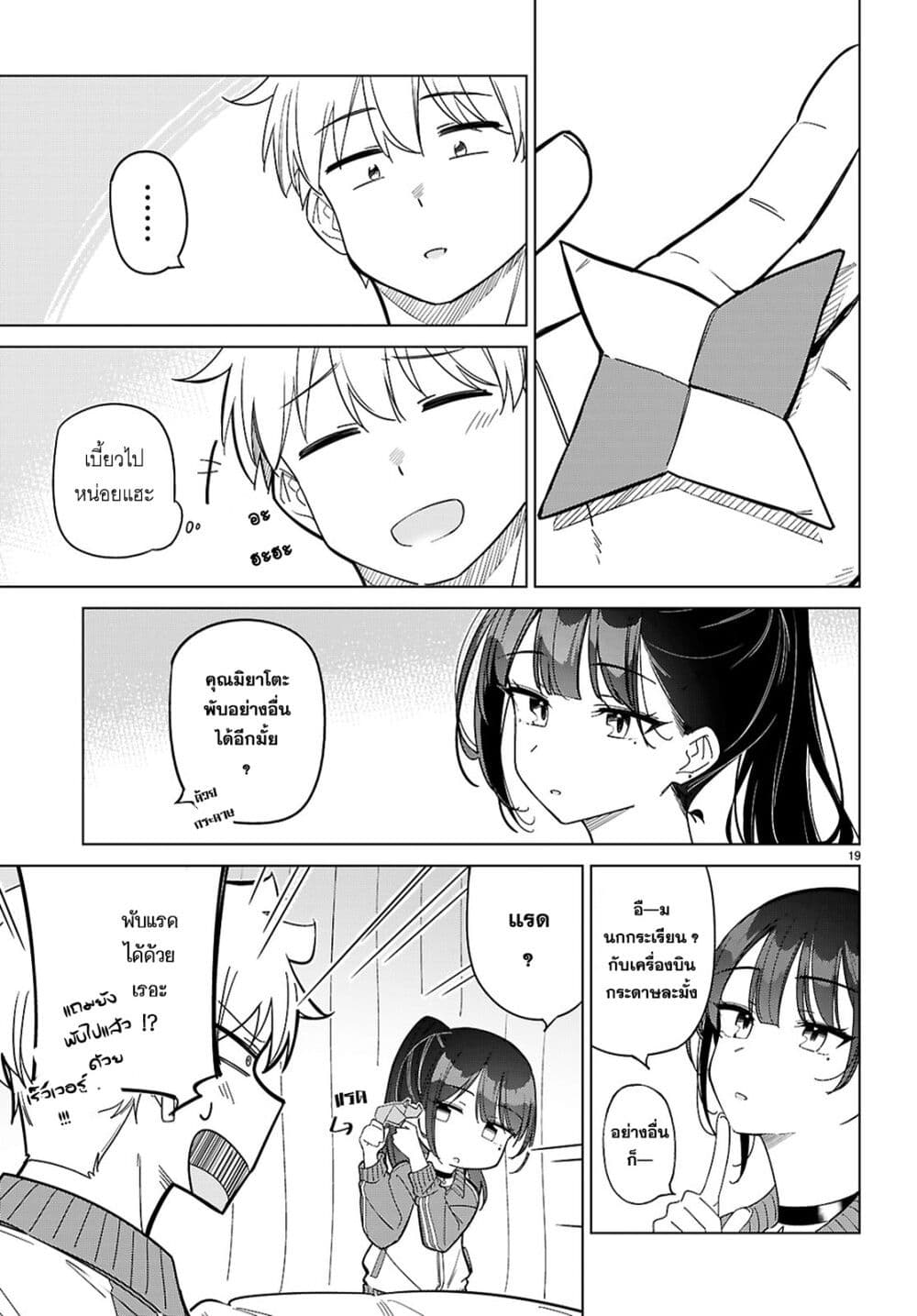 Multiverse no Watashi, Koishite Ii desu ka page 19