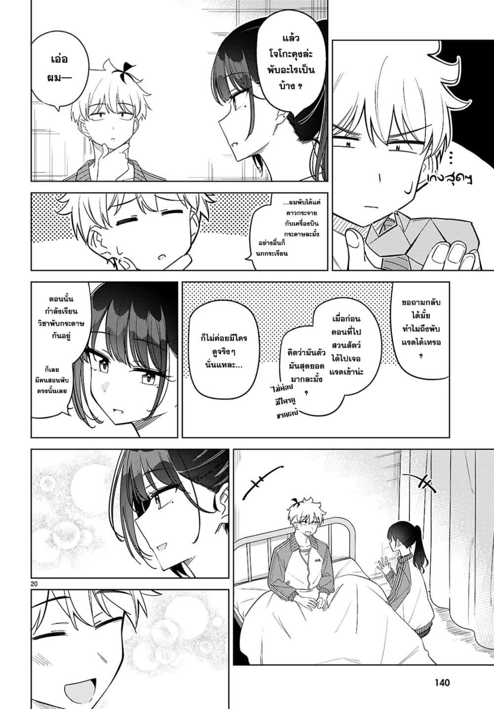 Multiverse no Watashi, Koishite Ii desu ka page 20