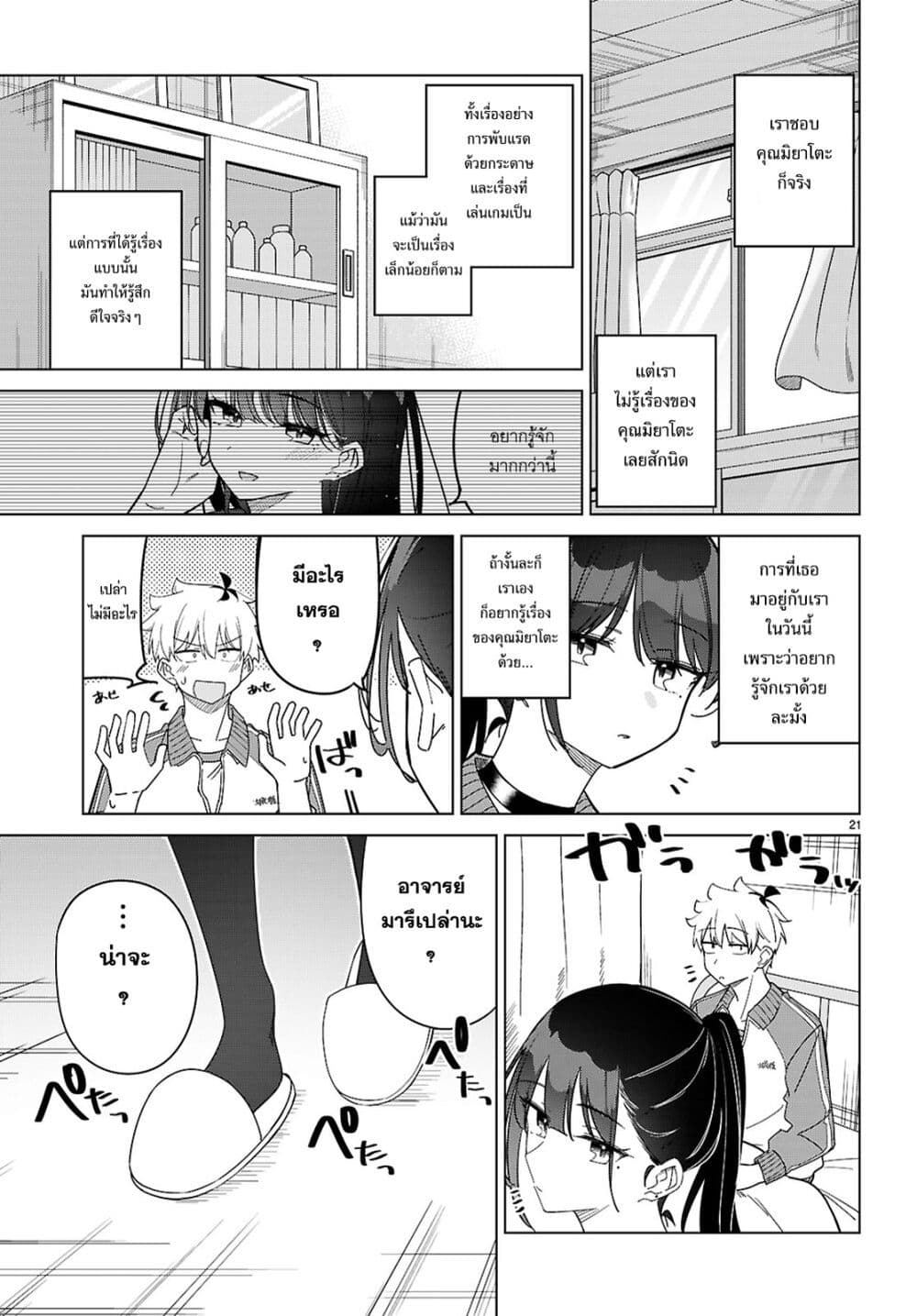 Multiverse no Watashi, Koishite Ii desu ka page 21