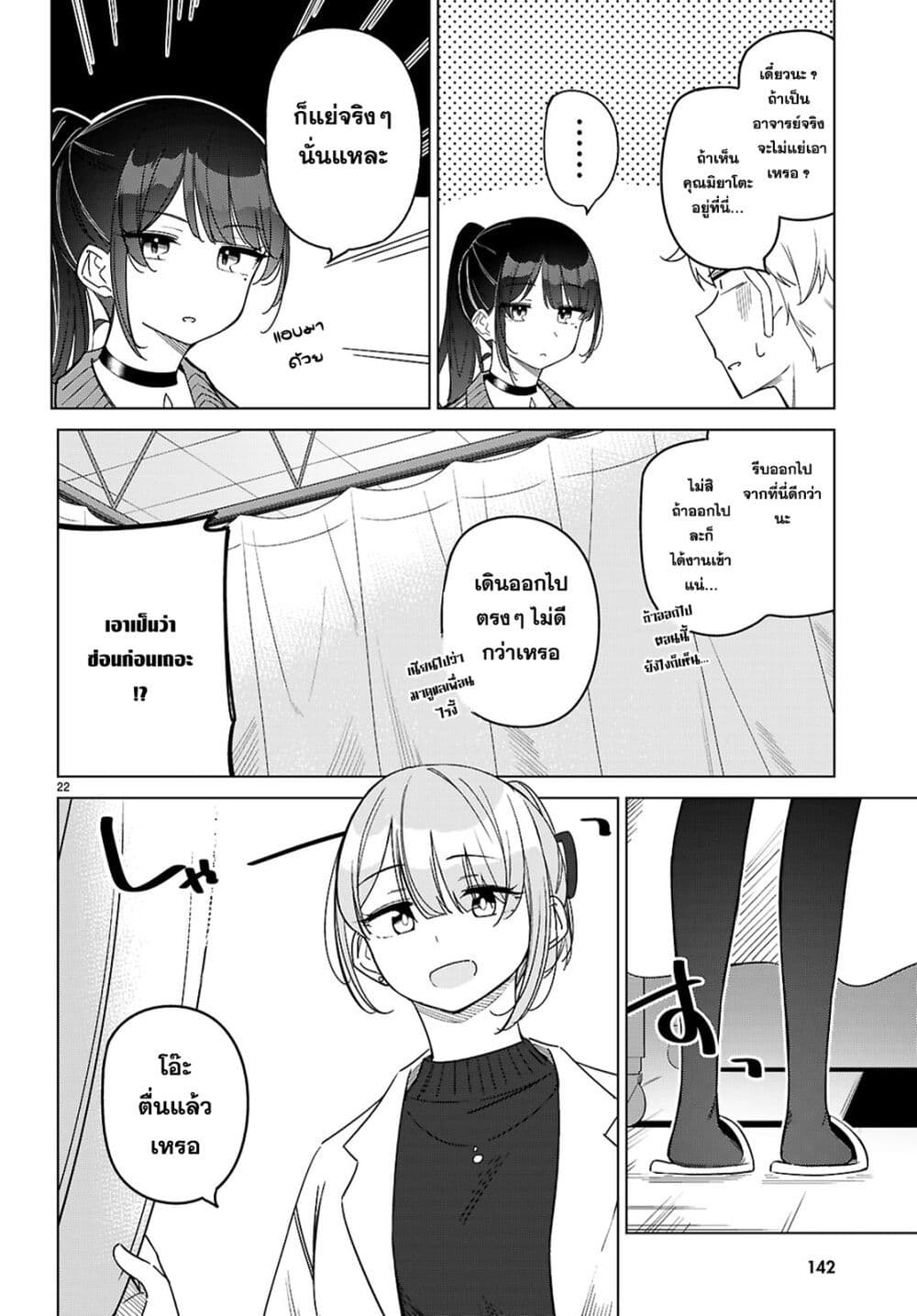 Multiverse no Watashi, Koishite Ii desu ka page 22