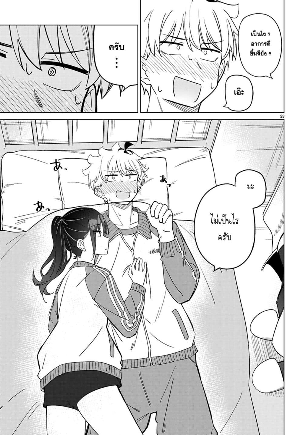 Multiverse no Watashi, Koishite Ii desu ka page 23