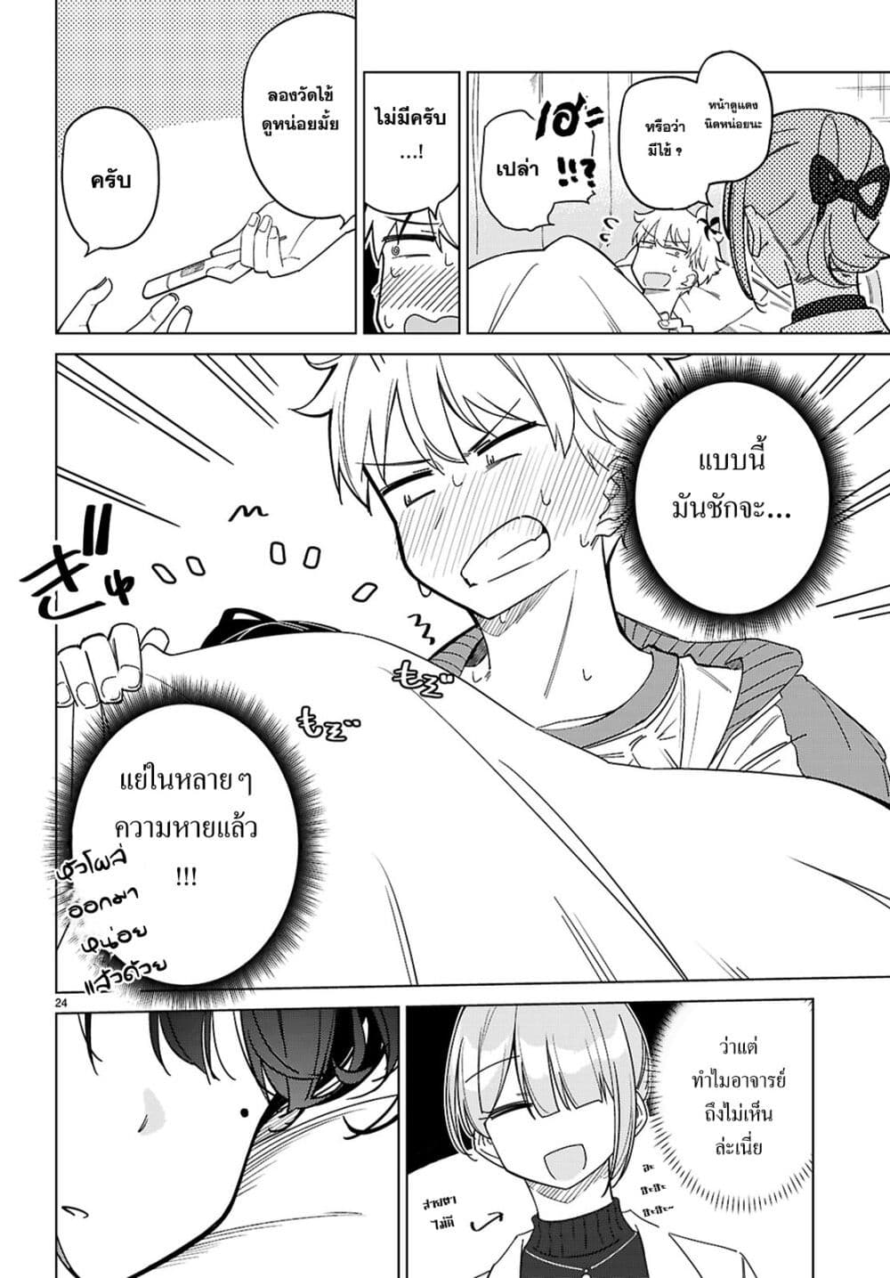 Multiverse no Watashi, Koishite Ii desu ka page 24