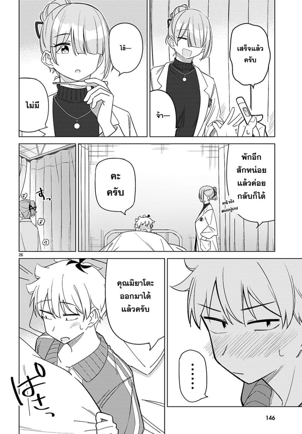 Multiverse no Watashi, Koishite Ii desu ka page 26