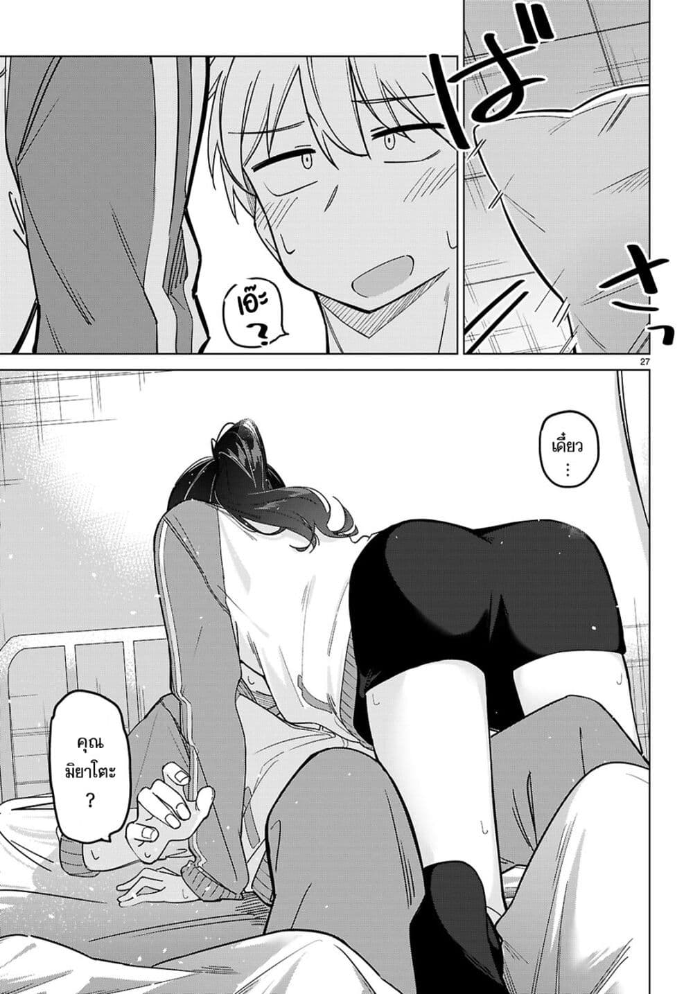 Multiverse no Watashi, Koishite Ii desu ka page 27