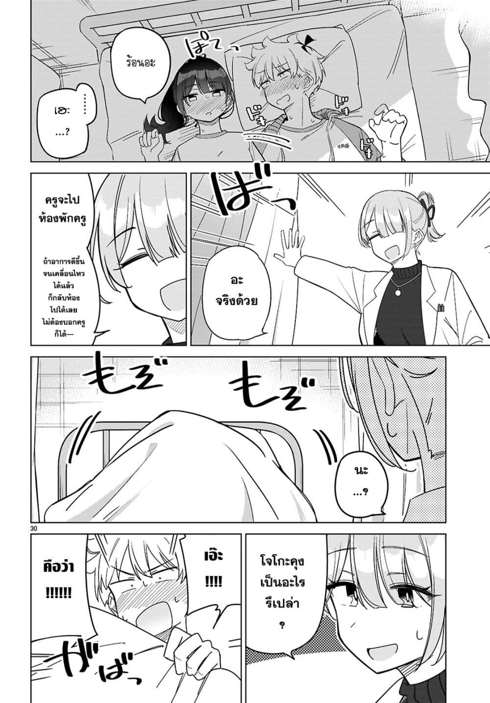 Multiverse no Watashi, Koishite Ii desu ka page 30