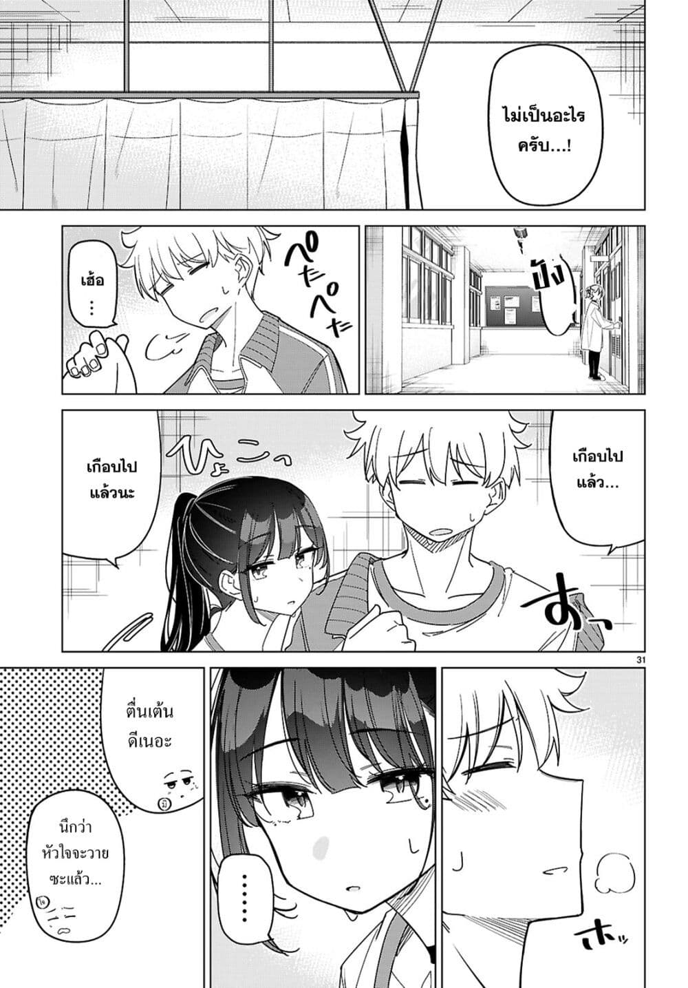 Multiverse no Watashi, Koishite Ii desu ka page 31
