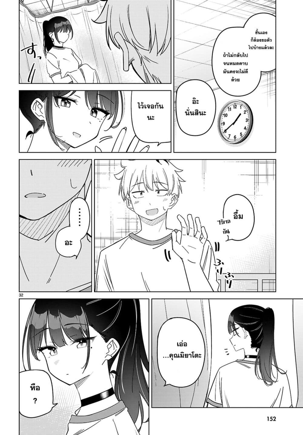 Multiverse no Watashi, Koishite Ii desu ka page 32