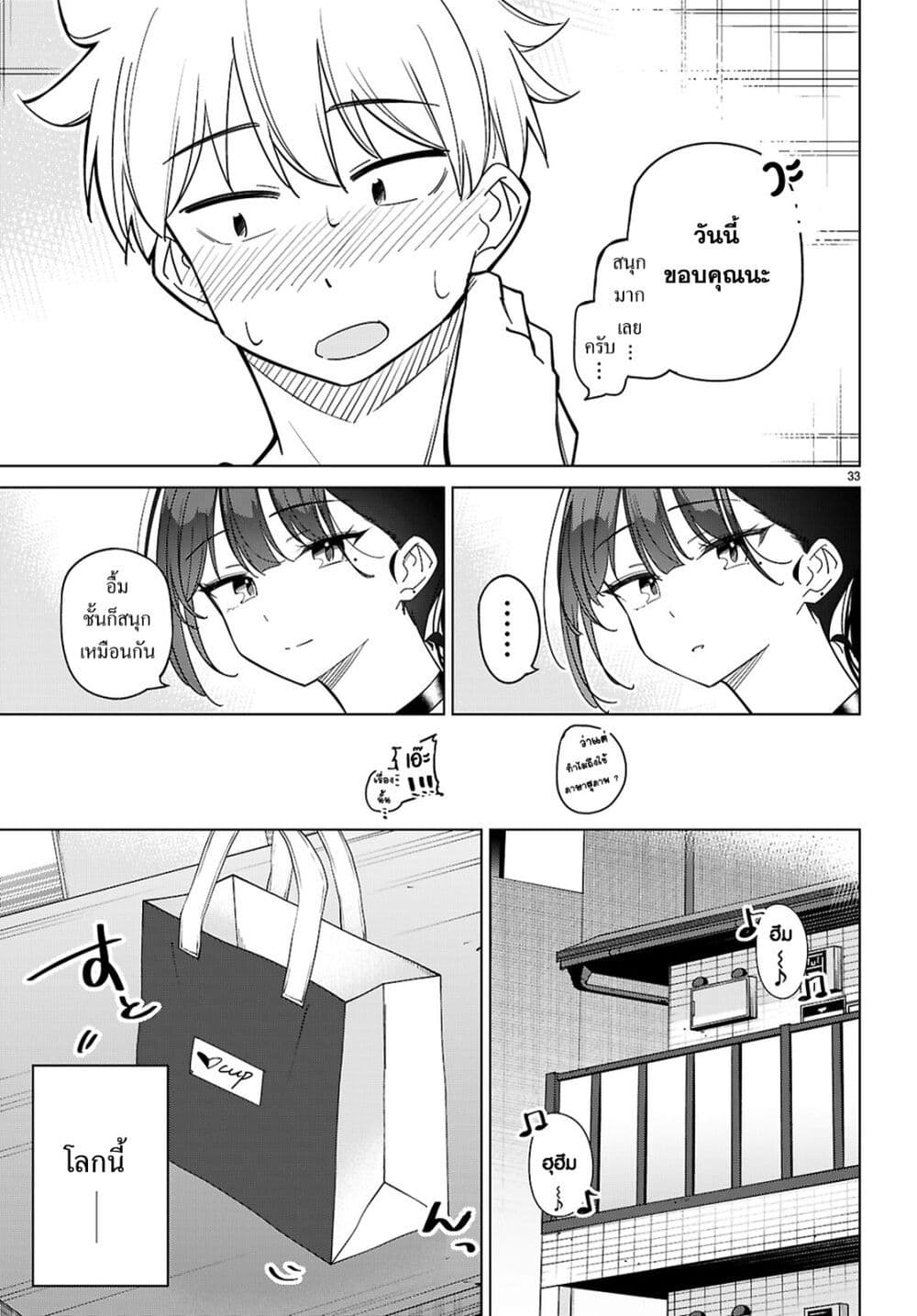 Multiverse no Watashi, Koishite Ii desu ka page 33