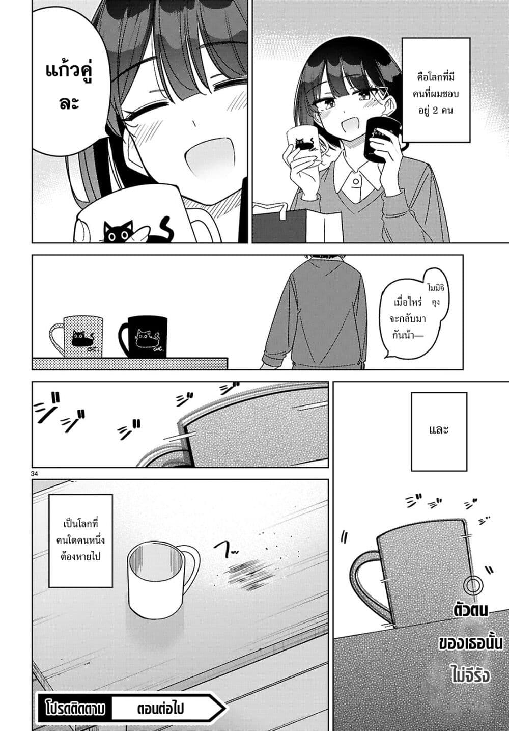 Multiverse no Watashi, Koishite Ii desu ka page 34