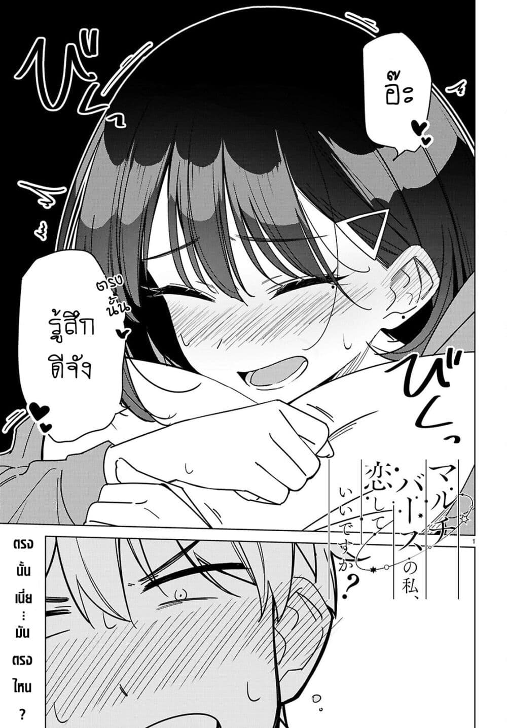 Multiverse no Watashi, Koishite Ii desu ka page 1
