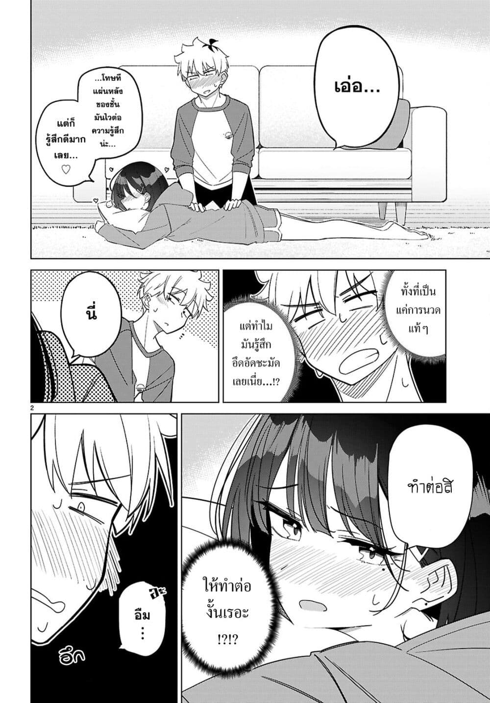 Multiverse no Watashi, Koishite Ii desu ka page 2