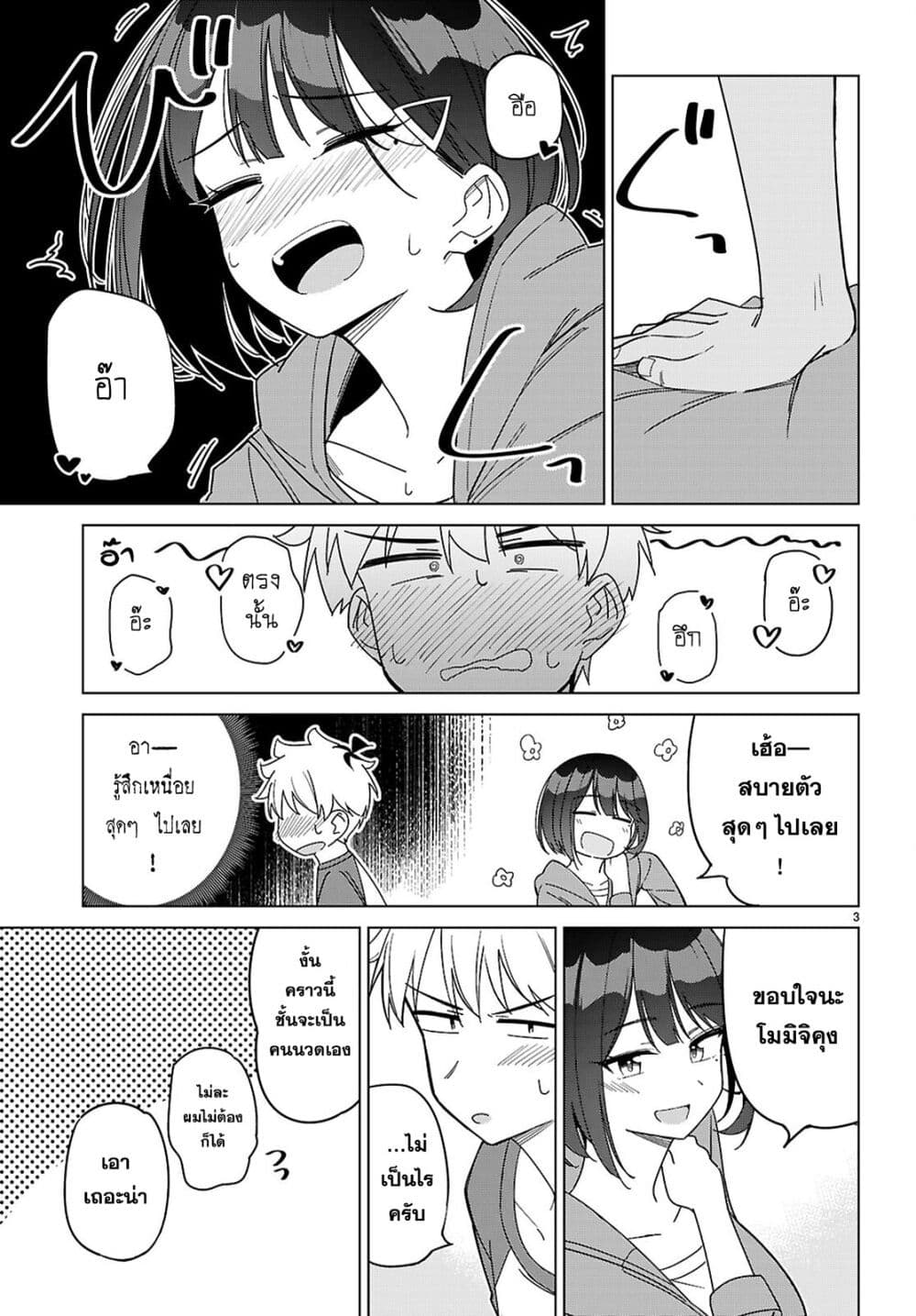 Multiverse no Watashi, Koishite Ii desu ka page 3