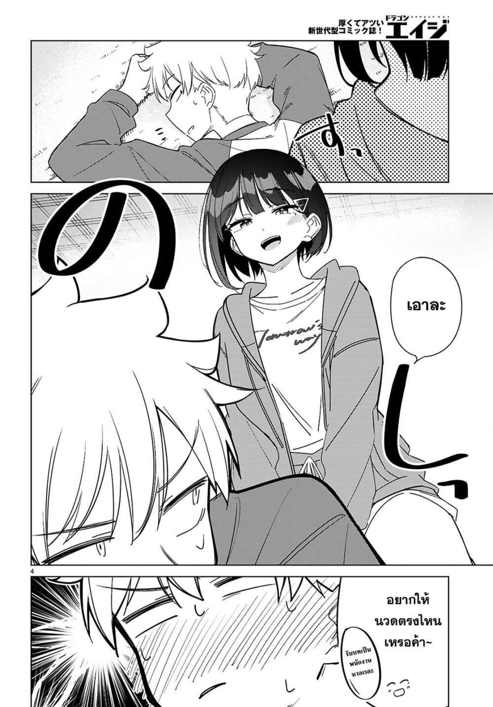 Multiverse no Watashi, Koishite Ii desu ka page 4
