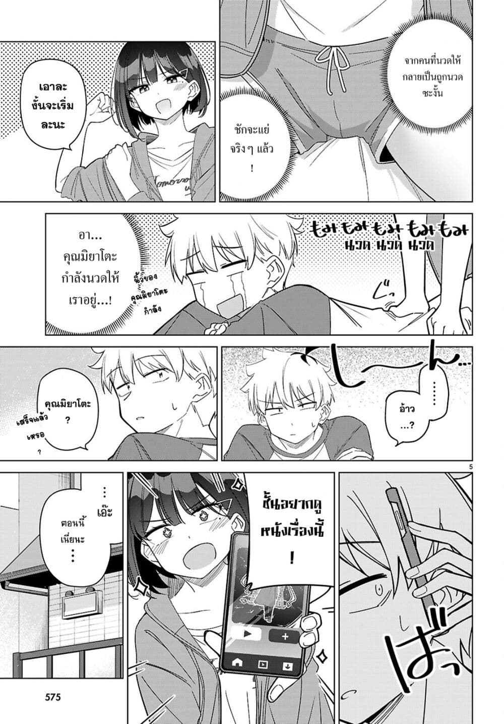 Multiverse no Watashi, Koishite Ii desu ka page 5