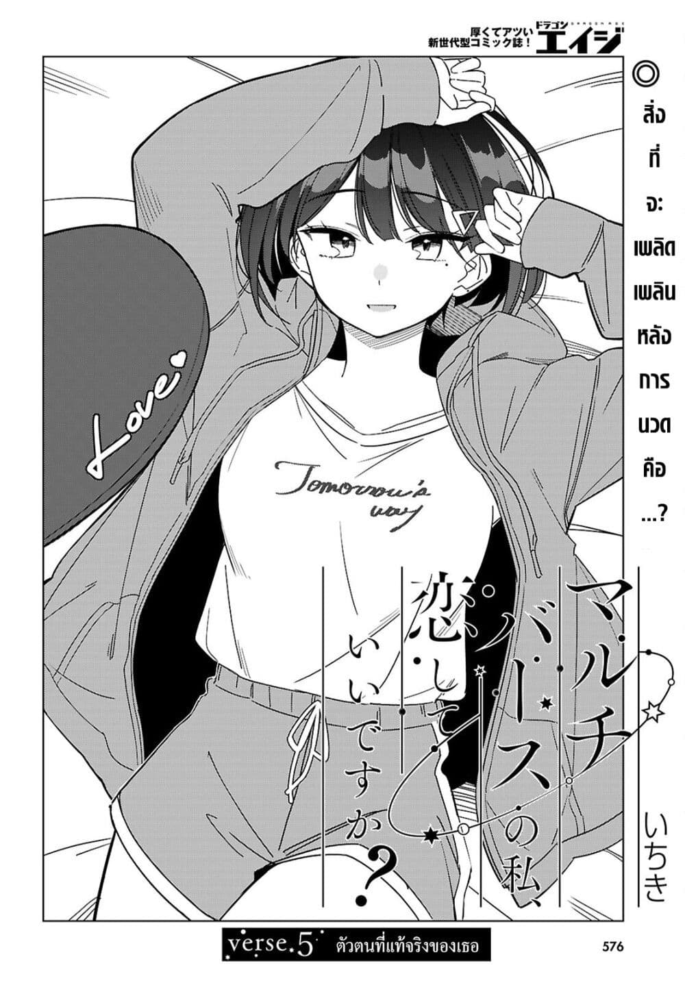 Multiverse no Watashi, Koishite Ii desu ka page 6
