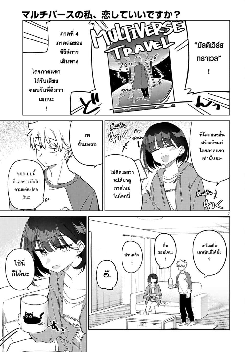 Multiverse no Watashi, Koishite Ii desu ka page 7