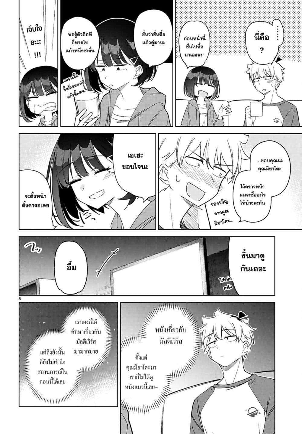 Multiverse no Watashi, Koishite Ii desu ka page 8